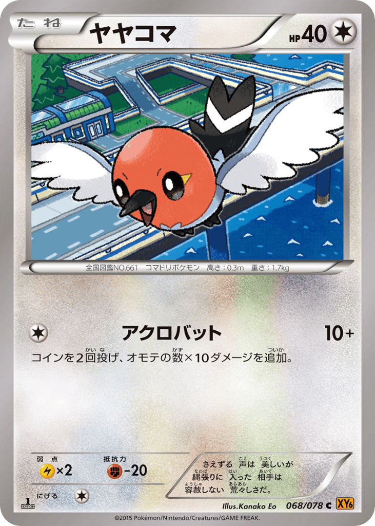 Fletchling 068/078 Emerald Break
