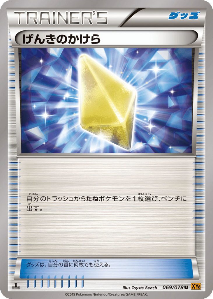 Revive 069/078 Emerald Break