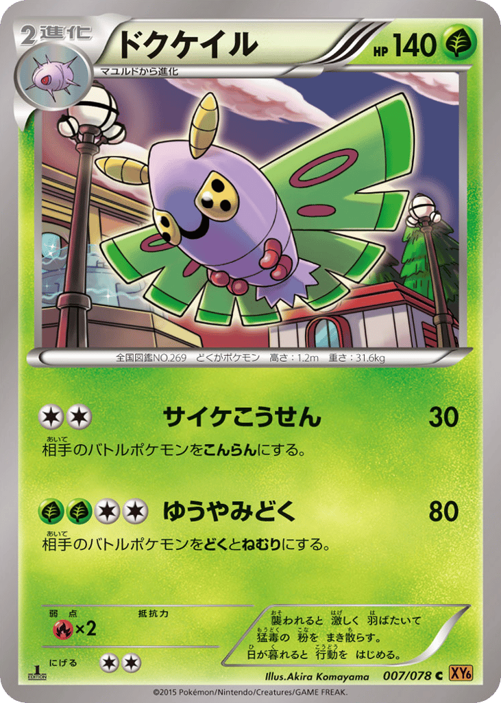 Dustox 007/078 Emerald Break
