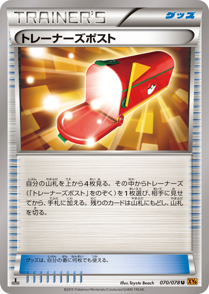 Trainers' Mail 070/078 Emerald Break