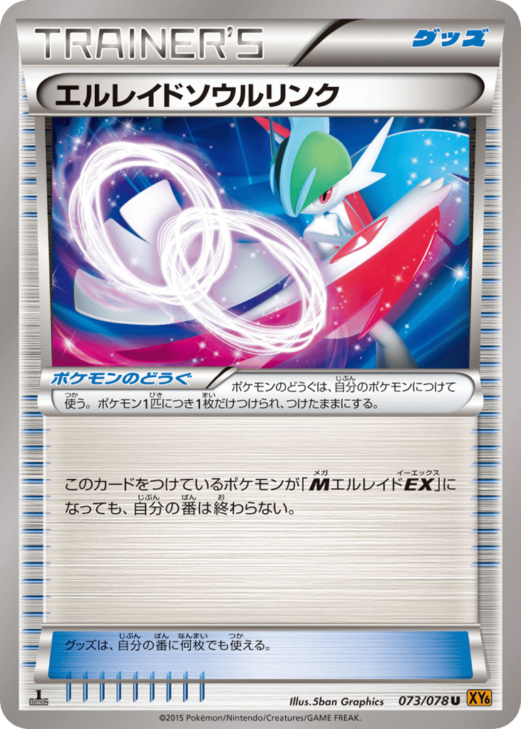 Gallade Spirit Link 073/078 Emerald Break