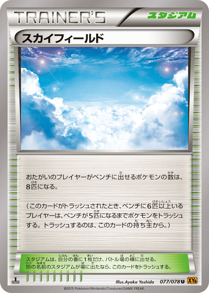 Sky Field 077/078 Emerald Break