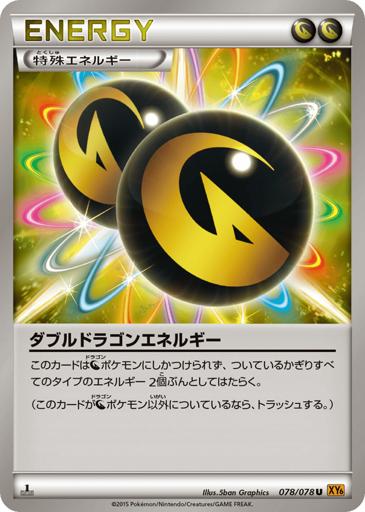 Double Dragon Energy 078/078 Emerald Break