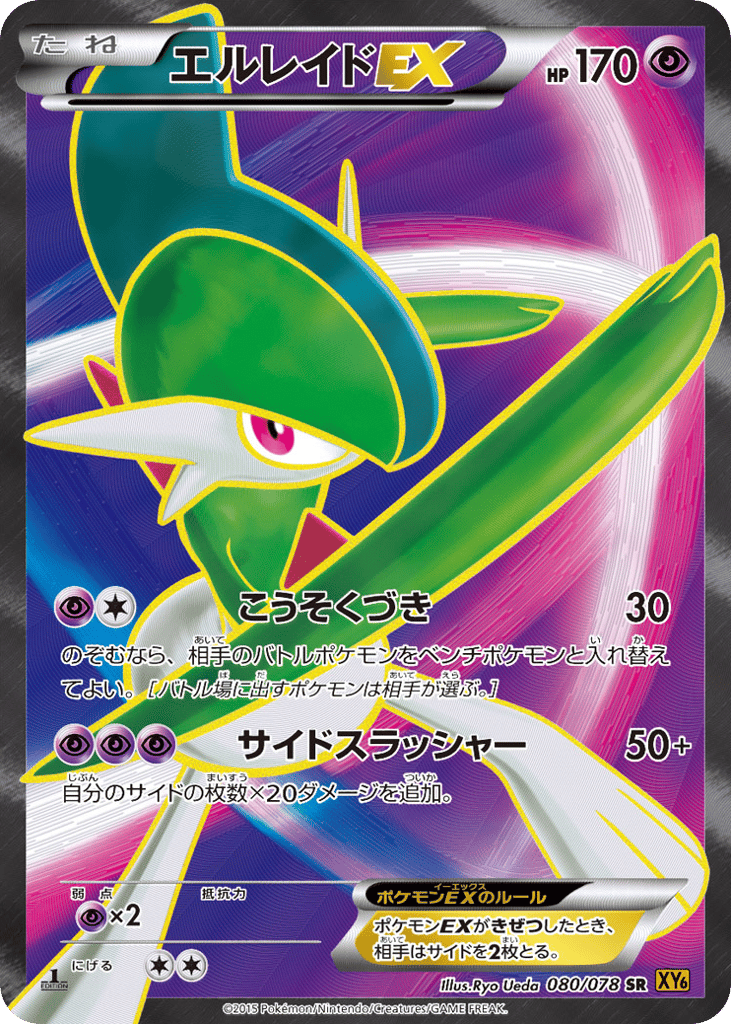 Gallade-EX 080/078 Emerald Break