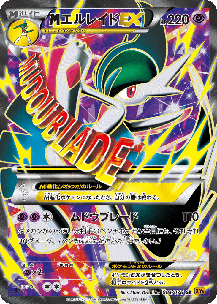 M Gallade-EX 081/078 Emerald Break