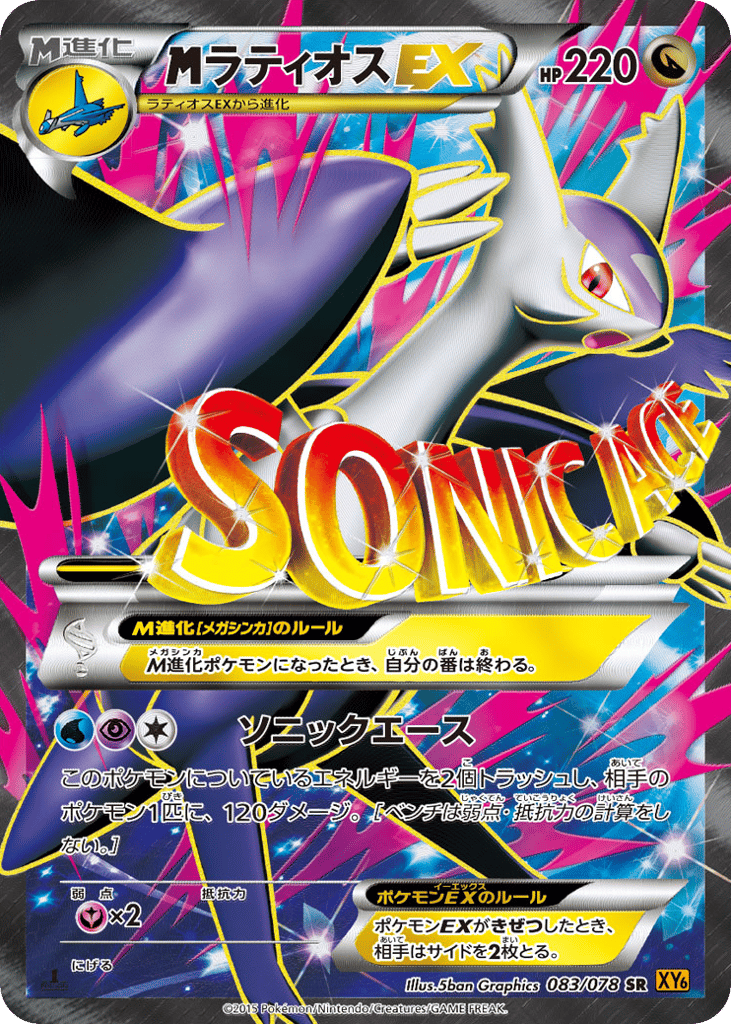 M Latios-EX 083/078 Emerald Break