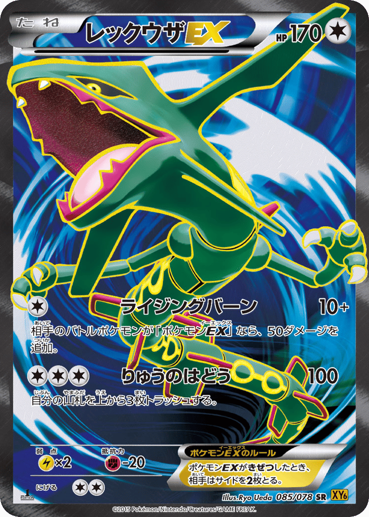 Rayquaza-EX 085/078 Emerald Break