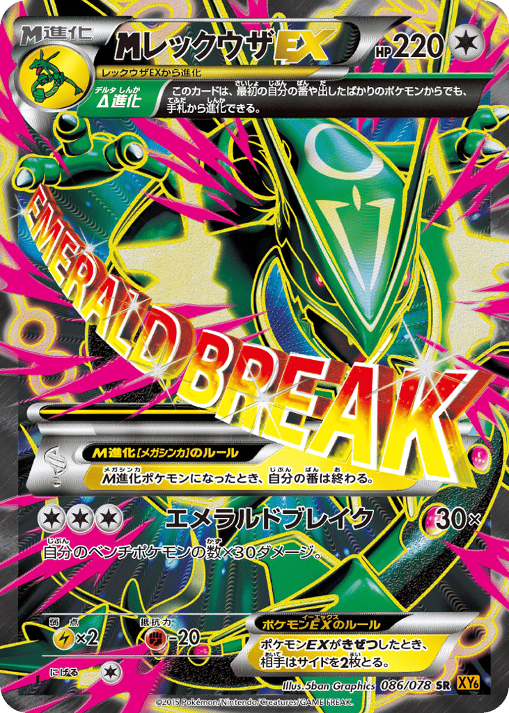 M Rayquaza-EX 086/078 Emerald Break