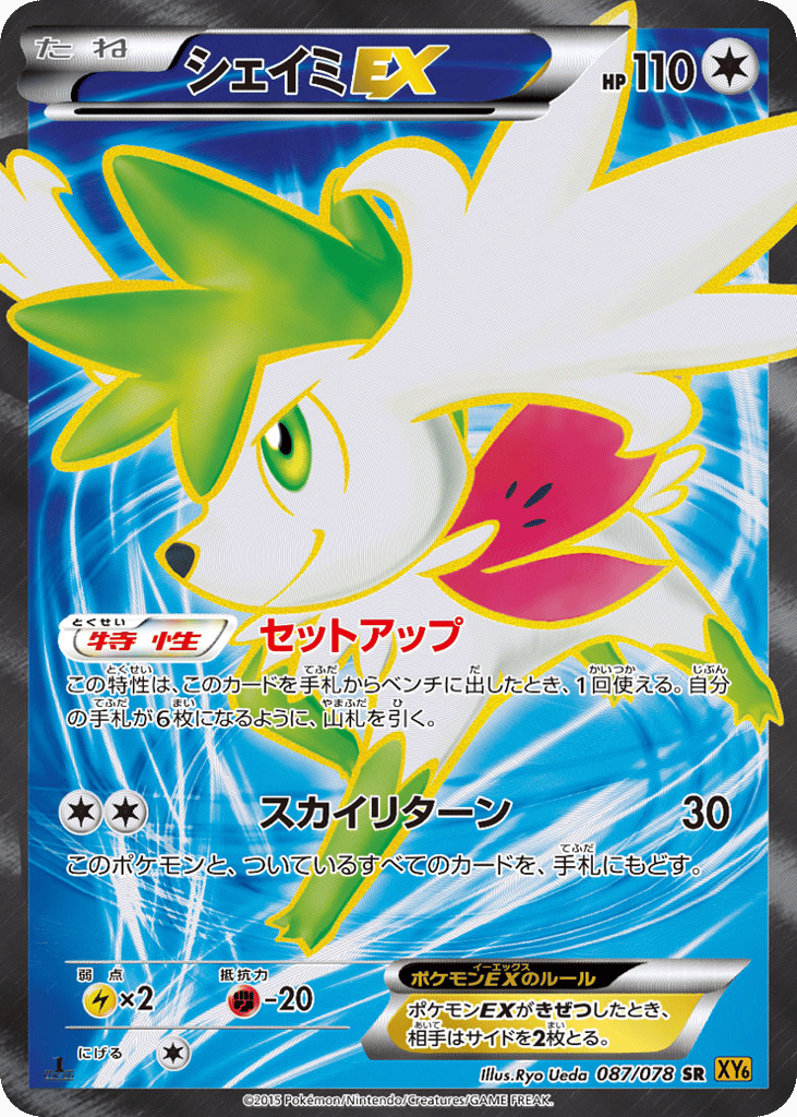 Shaymin-EX 087/078 Emerald Break
