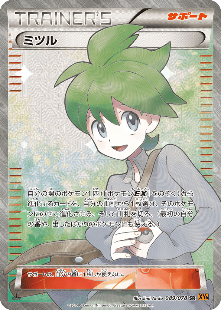 Wally 089/078 Emerald Break