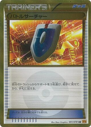 VS Seeker 091/078 Emerald Break