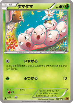 Exeggcute 001/078 Emerald Break