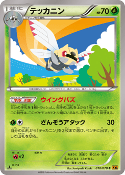 Ninjask 010/078 Emerald Break