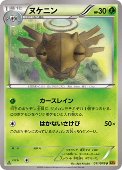 Shedinja 011/078 Emerald Break