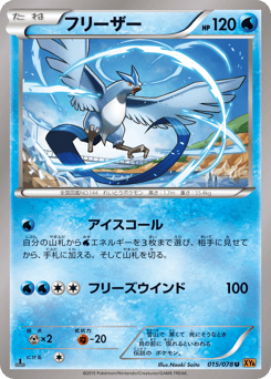 Articuno 015/078 Emerald Break