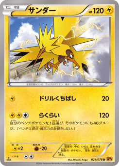 Zapdos 021/078 Emerald Break