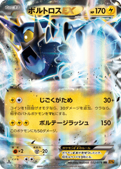 Thundurus-EX 022/078 Emerald Break