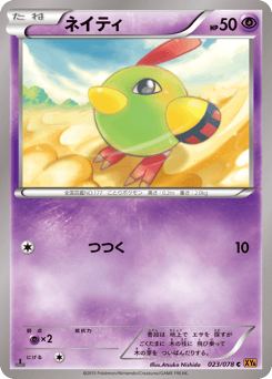 Natu 023/078 Emerald Break