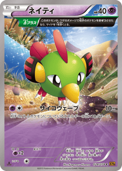 Natu 024/078 Emerald Break