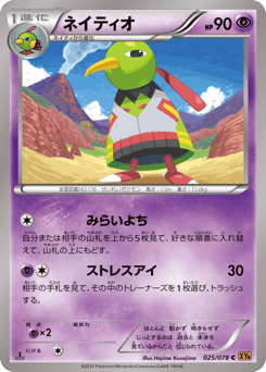 Xatu 025/078 Emerald Break
