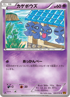 Shuppet 026/078 Emerald Break