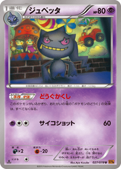 Banette 027/078 Emerald Break