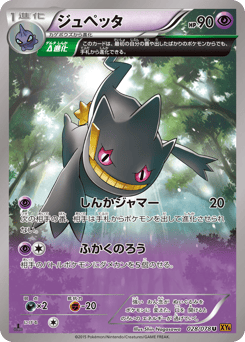 Banette 028/078 Emerald Break