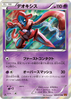 Deoxys 029/078 Emerald Break