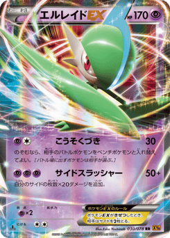 Gallade-EX 030/078 Emerald Break