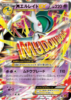 M Gallade-EX 031/078 Emerald Break