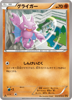 Gligar 032/078 Emerald Break