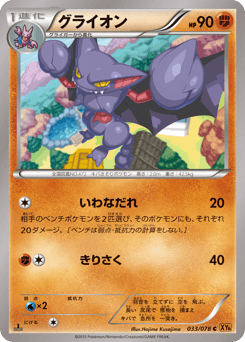 Gliscor 033/078 Emerald Break