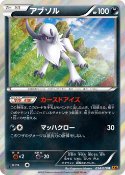 Absol 034/078 Emerald Break