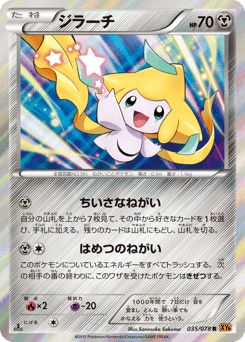 Jirachi 035/078 Emerald Break