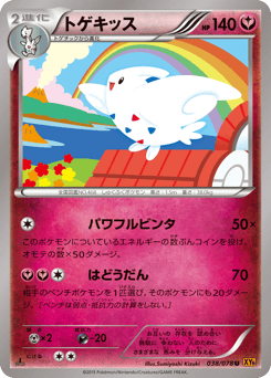 Togekiss 038/078 Emerald Break