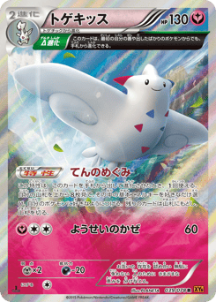 Togekiss 039/078 Emerald Break