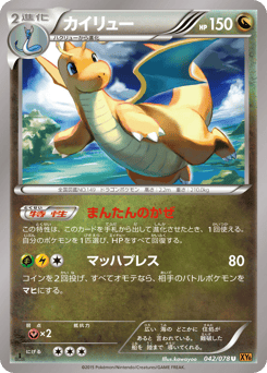 Dragonite 042/078 Emerald Break