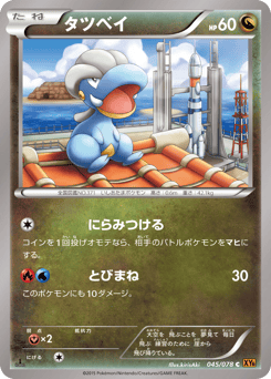 Bagon 045/078 Emerald Break