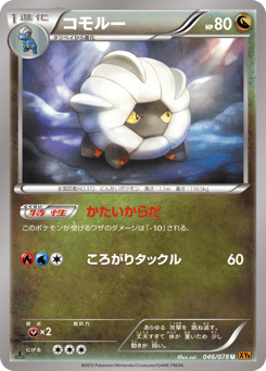 Shelgon 046/078 Emerald Break