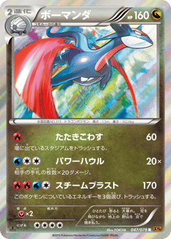 Salamence 047/078 Emerald Break