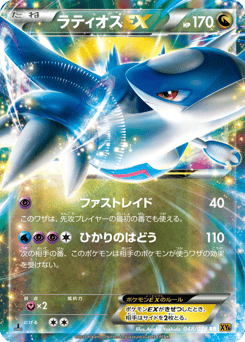 Latios-EX 048/078 Emerald Break