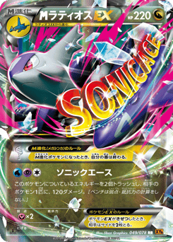 M Latios-EX 049/078 Emerald Break