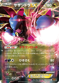 Hydreigon-EX 050/078 Emerald Break
