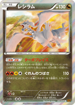 Reshiram 051/078 Emerald Break