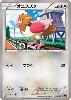 Spearow 052/078 Emerald Break