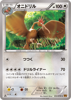 Fearow 053/078 Emerald Break