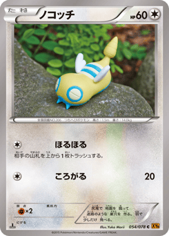 Dunsparce 054/078 Emerald Break