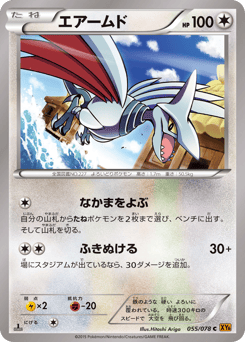 Skarmory 055/078 Emerald Break