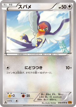 Taillow 056/078 Emerald Break