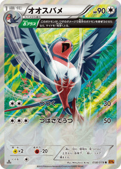 Swellow 058/078 Emerald Break